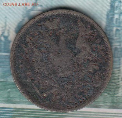 Россия 1857 3 копейки - 97а