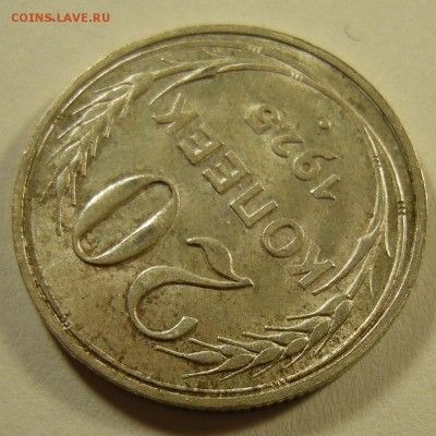 20 копеек 1925 состояние - до 6.11.18. 22:00 мск. - DSCN0994.JPG
