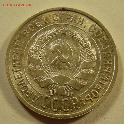 20 копеек 1925 состояние - до 6.11.18. 22:00 мск. - DSCN0986.JPG