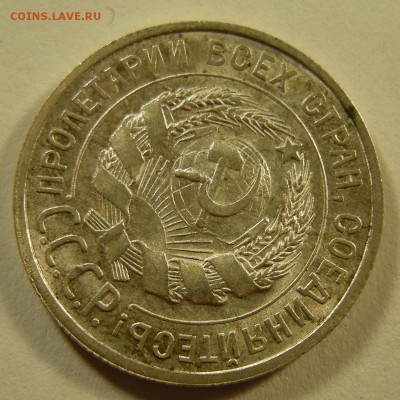 20 копеек 1925 состояние - до 6.11.18. 22:00 мск. - DSCN0988.JPG