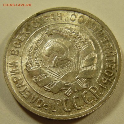 20 копеек 1925 состояние - до 6.11.18. 22:00 мск. - DSCN0991.JPG