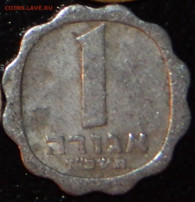 С 1 рубля 1 агора 1974 г., Израиль, до 22:00 5.11.18 г. - 1 АГОРА 1974 ИЗРАИЛЬ-1.JPG