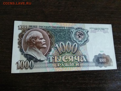 1000 рублей 1991 года СССР  до 3.11.2018г - 28