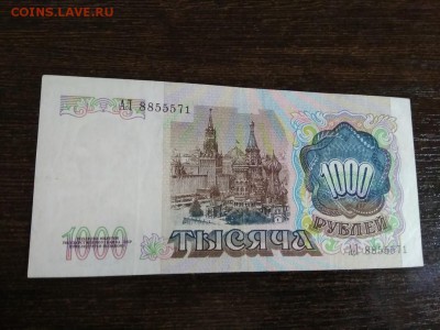 1000 рублей 1991 года СССР  до 3.11.2018г - 27