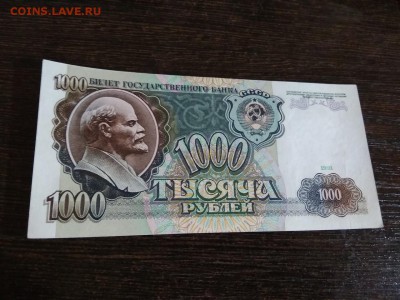 1000 рублей 1991 года СССР  до 3.11.2018г - 26