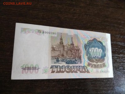 1000 рублей 1991 года СССР  до 3.11.2018г - 25