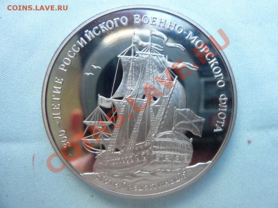 300-летие РОССИЙСКОГО ФЛОТА "ГОТЕ ПРЕДИСТИНАЦИЯ" до 25.05.11 - MEMO0009.JPG