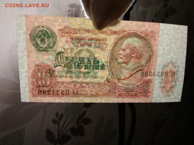 10 рублей СССР 1991года СССР до 3.11.2018г - 14