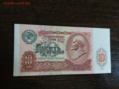10 рублей СССР 1991года СССР до 3.11.2018г - 23