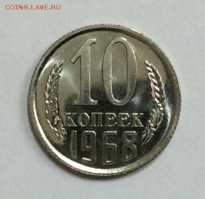 10 копеек 1968 год BUNC до 22.00 03.11.2018 - 6BA524FB-AB6B-4813-A5C0-A17C34AA217A