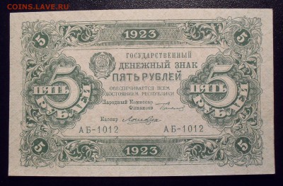 5 рублей 1923 года. Состояние AUNC. До 4.11.2018 г. - SDC11499.JPG