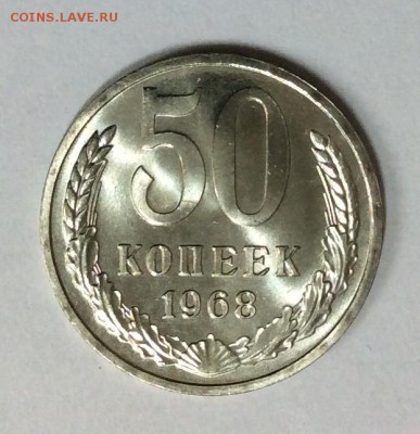 50 копеек 1968 год BUNC до 22.00 03.11.2018 - 836B0C75-A94B-4FE7-8F7C-E959AF2BF95E