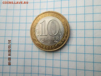 Бим 2010г. Юрьевец, до 4 ноября - IMG_0219.JPG