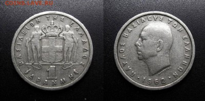 МОНЕТЫ МИРА 11-18 - Греция – 1 драхма (1962) №1