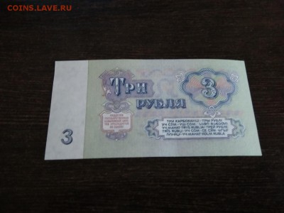 3 рубля 1961 года СССР пресс  до 3.11.2018г - 56