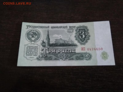 3 рубля 1961 года СССР пресс  до 3.11.2018г - 55