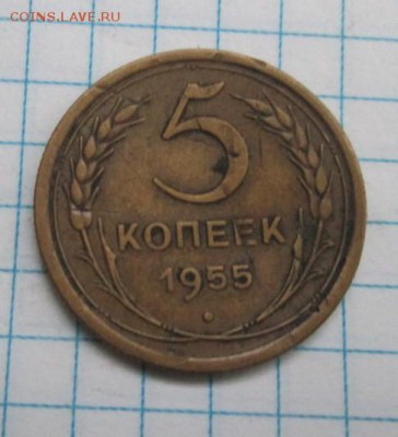 5 коп.1955 г., до 4 ноября в 22:оо - photofacefun_com_1540919741