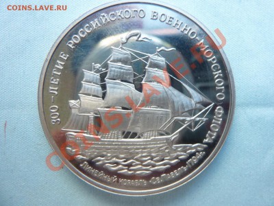 300-летие РОССИЙСКОГО ФЛОТА "СВ.ПАВЕЛ" .до 25.05.11 в 22-00 - MEMO0013.JPG