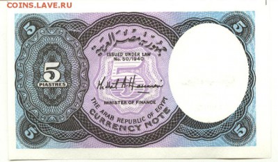 С 1 рубля 5 пиастров 1998 г., Египет, пресс, до 22:00 6.11. - Египет 5 пиастров-1