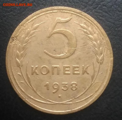 5 копеек 1938 по ФИКСУ - IMG_20180916_173340