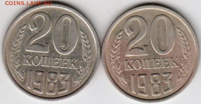 20 копеек 1983 г. шт. 3.2 (3к) и шт.2 до 07.11.18 г. в 23.00 - 006