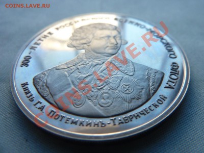 300-летие РОССИЙСКОГО ФЛОТА ПОТЁМКИН.до 25.05.11 в 22-00 - MEMO0022.JPG