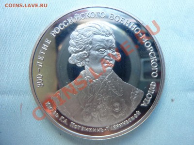 300-летие РОССИЙСКОГО ФЛОТА ПОТЁМКИН.до 25.05.11 в 22-00 - MEMO0021.JPG
