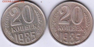 20 коп 1985 г. шт. 3.2 (3к) и шт. 2 до 07.11.18 г. в 23.00 - 008