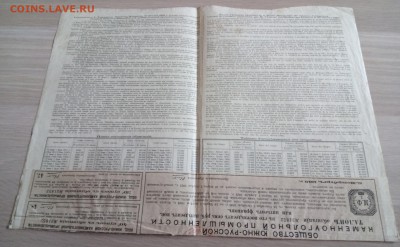 до 6.11 Облигация южно русской каменноугольной промышленност - IMG_20181101_101950