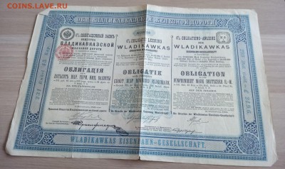 до 6.11 Заем Владикавказской ЖД 1898 г. - IMG_20181101_102010