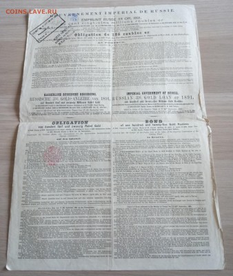 до 6.11 Российский заем 1891 года - IMG_20181101_102045