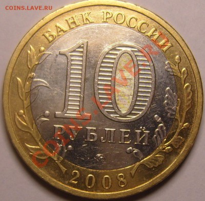 10 рублей Азов ММД шт.1.1В. Правильно определил? - 10 руб. Азов