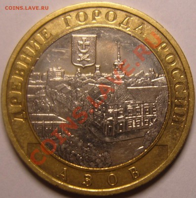 10 рублей Азов ММД шт.1.1В. Правильно определил? - SS100041