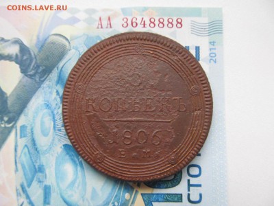 5 копеек 1806 ЕМ  КОЛЬЦЕВИК  : до ухода  в  архив - IMG_1102.JPG