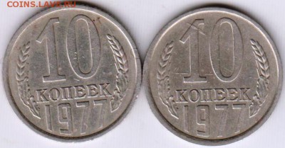 10 копеек 1977 г. шт.1.11 и шт.121 до 07.11.18 г. в 23.00 - 008