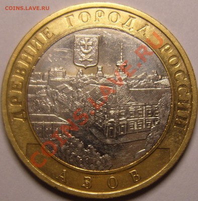 10 рублей Азов ММД шт.1.1В. Правильно определил? - SS100043