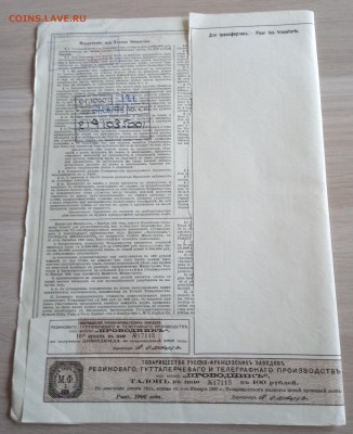 до 6.11 Пай Товарищества проводник, 1906 год - IMG_20181101_102710
