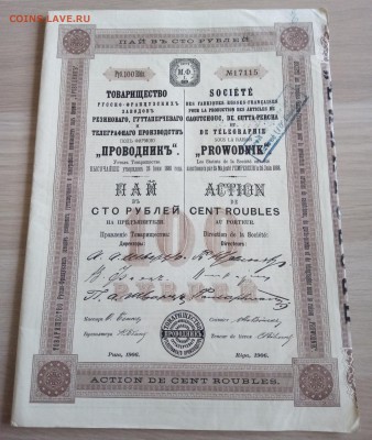 до 6.11 Пай Товарищества проводник, 1906 год - IMG_20181101_102702