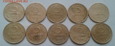 Лот 4. 5 копеек 1928-56. До 4.11.18 в 22.00 - 20181101_105945-1