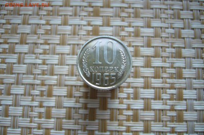 10 копеек 1965 - 03-11-18 - 23-10 мск - P1950860.JPG