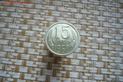 15 копеек 1968 - 03-11-18 - 23-10 мск - P1960059.JPG