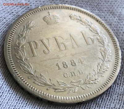 Рубль 1884 год. До 04.11.18 - A9E4EEBA-6F30-43CC-ADD3-E3490059E055