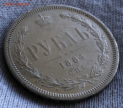 Рубль 1884 год. До 04.11.18 - C25D508D-0BAD-48BD-992E-BE4B479F5D17