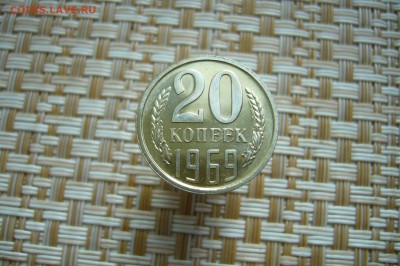 20 копеек 1969 - 03-11-18 - 23-10 мск - P1950919.JPG