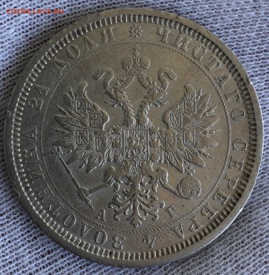 Рубль 1884 год. До 04.11.18 - 481DB7C9-56A3-43B7-8D8A-507495497843
