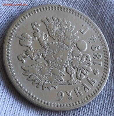 Рубль 1894 год. До 04.11.18 - B98D3CA3-8430-4183-9749-C1E887FA77DA