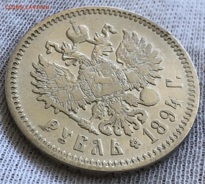 Рубль 1894 год. До 04.11.18 - 1281485A-5C90-49C4-A957-242313EE7240