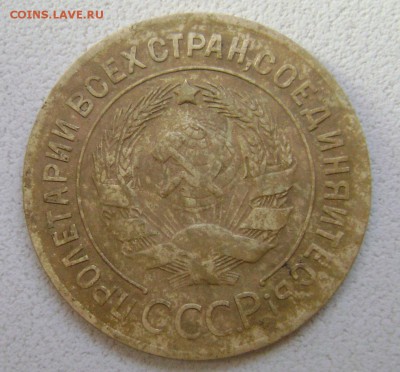 3 копейки 1927год. - DSC05002  3к 27 ав