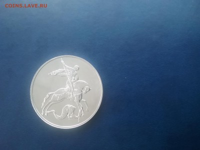 3 руб. Георгий Победоносец 2018 г. - 1650 руб. - 20181101_122610