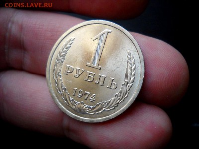 1 рубль 1974 г. AUnc  до 03.11. - 04